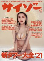 サイゾー 2021年4.5月合併号 表紙