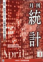 統計 2021年4月号 表紙