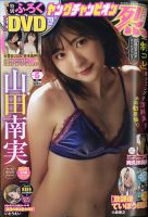 ヤングチャンピオン 烈 2021年5/30号 表紙