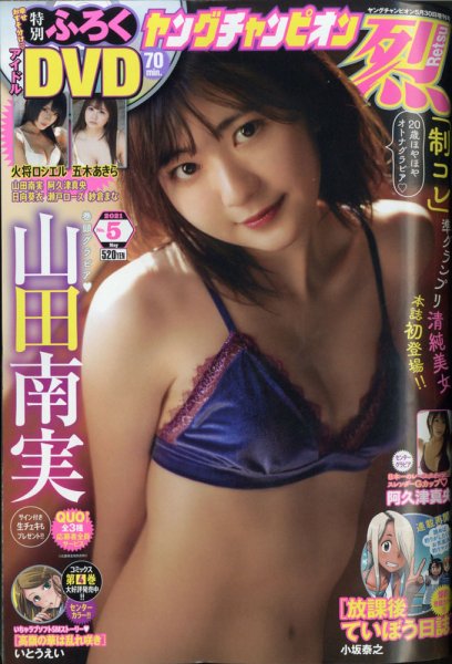 ヤングチャンピオン 烈 2021年5/30号 (発売日2021年04月20日) 表紙