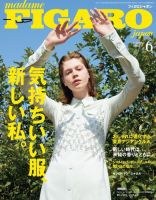 フィガロジャポン(madame FIGARO japon) 2021年6月号 (発売日2021年04月20日) 表紙