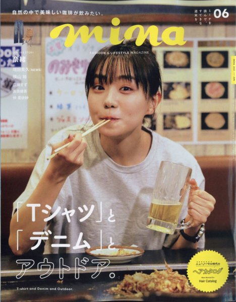 mina（ミーナ） 2021年6月号 (発売日2021年04月20日) 表紙