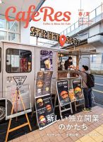 カフェレス 通巻472号 表紙