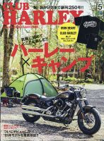 CLUB HARLEY（クラブハーレー） 2021年5月号 表紙