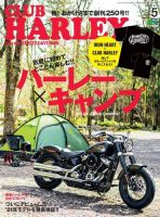 CLUB HARLEY（クラブハーレー） 2021年5月号 (発売日2021年04月14日) 表紙