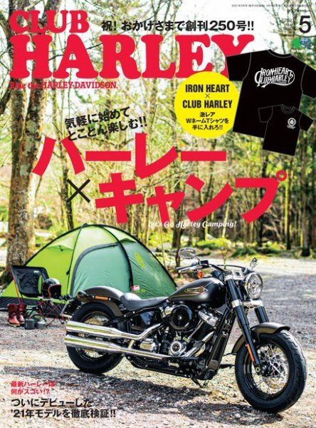 CLUB HARLEY（クラブハーレー） 2021年5月号 (発売日2021年04月14日) 表紙