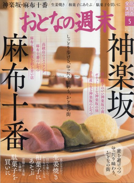 おとなの週末 2021年5月号 (発売日2021年04月15日) 表紙