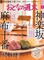 おとなの週末のバックナンバー 雑誌 電子書籍 定期購読の予約はfujisan
