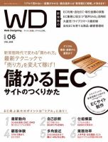 Web Designing（ウェブデザイニング） 2021年6月号 (発売日2021年04月16日) 表紙