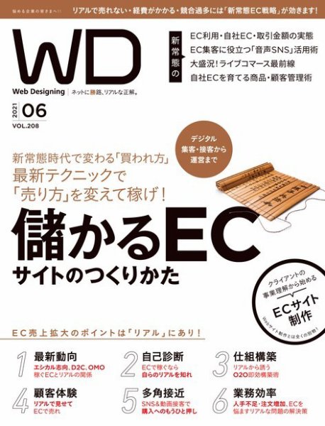 Web Designing（ウェブデザイニング） 2021年6月号 (発売日2021年04月16日) 表紙