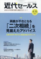 近代セールス 4月15日号 表紙