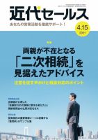 近代セールス 4月15日号 (発売日2021年04月05日) 表紙