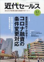 近代セールス 5月1日号 表紙