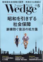 Wedge（ウェッジ） 2021年5月号 表紙
