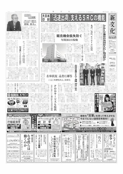 新文化 3364号 (発売日2021年04月15日) 表紙