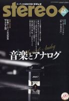 Stereo（ステレオ） 2021年5月号 表紙