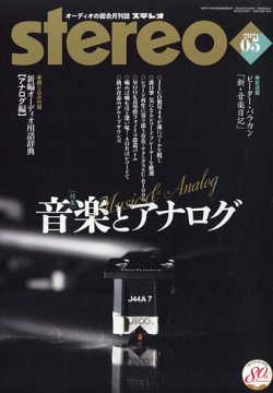 Stereo ステレオ の最新号 21年5月号 発売日21年04月19日 雑誌 定期購読の予約はfujisan