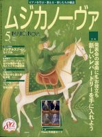 ムジカノーヴァ 2021年5月号 (発売日2021年04月20日) 表紙