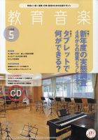 教育音楽 表紙