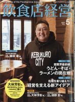 飲食店経営 21年5月号 表紙