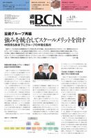 週刊BCN vol.1871 表紙