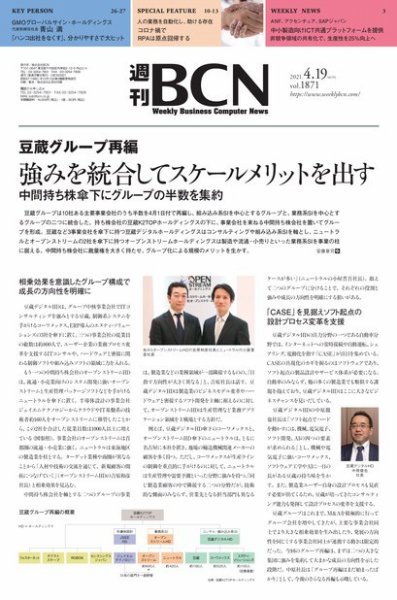 週刊BCN vol.1871 (発売日2021年04月19日) 表紙