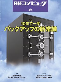 日経コンピュータ 2021年4/15号 (発売日2021年04月15日) 表紙