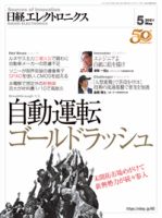 日経エレクトロニクス 表紙