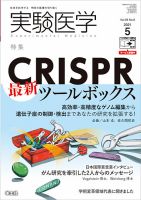 実験医学 Vol.39No.8 表紙
