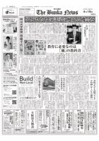 The Bunka News 2021年04月19日発売号 表紙