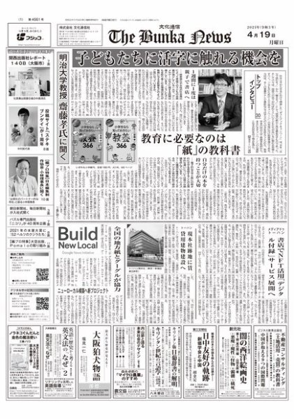 The Bunka News 2021年04月19日発売号 表紙