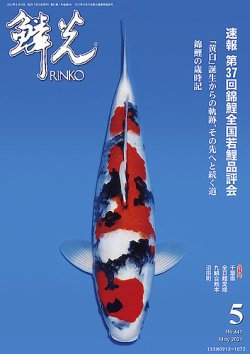 鱗光 2021年04月15日発売号 | 雑誌/定期購読の予約はFujisan