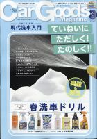 Car Goods Magazine（カーグッズマガジン） 2021年6月号 表紙