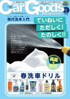 Car Goods Magazine（カーグッズマガジン） 2021年6月号 (発売日2021年04月16日) 表紙