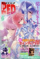 チャンピオンRED(レッド)  2021年6月号 表紙