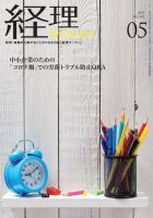 月刊経理ウーマン 2021年5月号 表紙