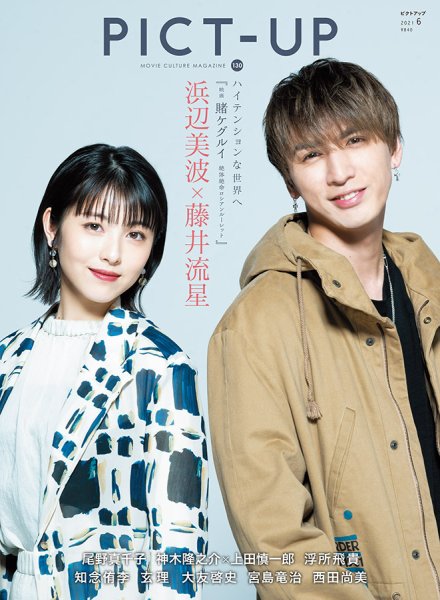 ピクトアップ 130号 (発売日2021年04月16日) 表紙