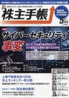 株主手帳 2021年5月号 表紙