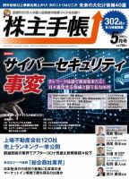 株主手帳 2021年5月号 (発売日2021年04月16日) 表紙