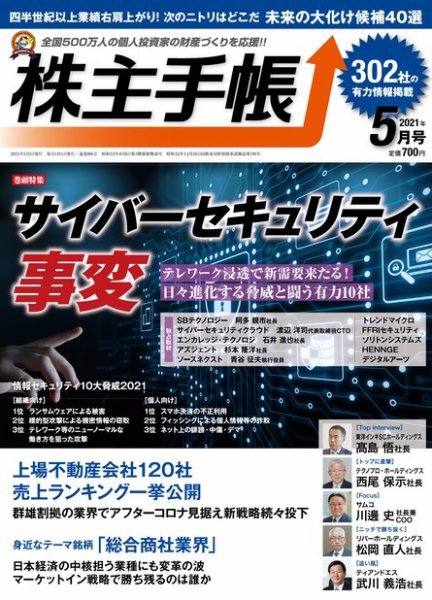 株主手帳 2021年5月号 (発売日2021年04月16日) 表紙