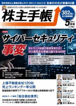 株主手帳 2021年5月号 (発売日2021年04月16日) 表紙