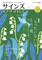 サインズ・オブ・ザ・タイムズ 2021年5月号 (発売日2021年04月20日) 表紙