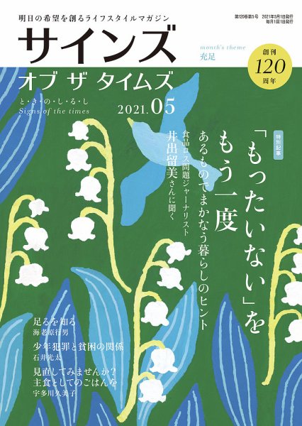サインズ・オブ・ザ・タイムズ 2021年5月号 (発売日2021年04月20日) 表紙