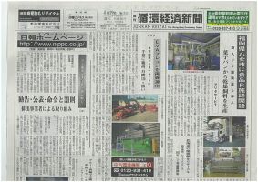 週刊循環経済新聞 4月19日号 表紙
