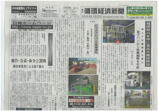 週刊循環経済新聞 4月19日号 (発売日2021年04月19日) 表紙