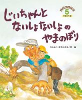 こどものくに　ひまわり版 5月号 表紙