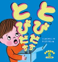 こどものくに　たんぽぽ版 5月号 表紙