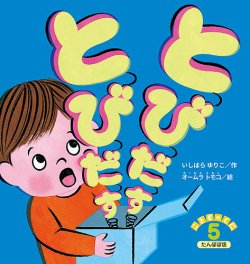 こどものくに たんぽぽ版 5月号 (発売日2021年04月20日) | 雑誌