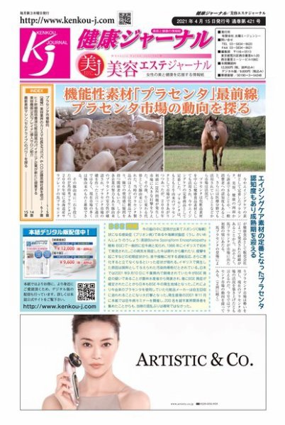 健康ジャーナル 421 (発売日2021年04月15日) 表紙