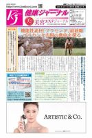 健康ジャーナル 421 表紙